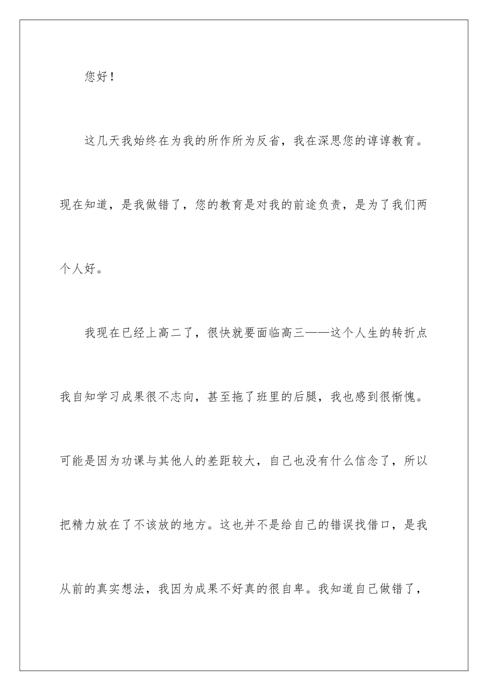 早恋自我反省检讨书_第2页