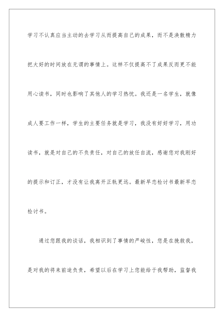 早恋自我反省检讨书_第3页