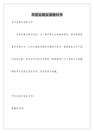 早恋自我反省检讨书