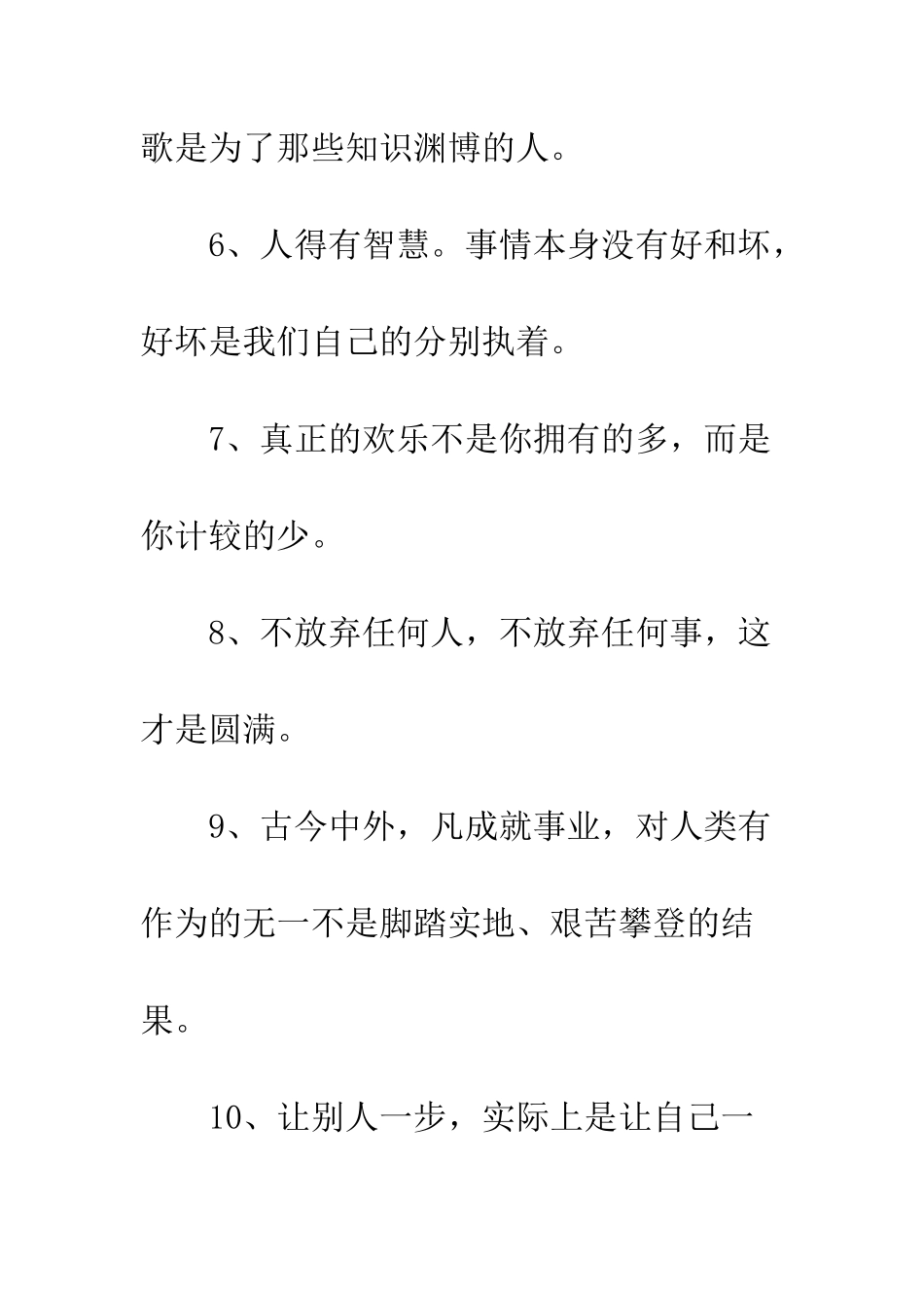 早安问候祝福语--精选范文_第2页