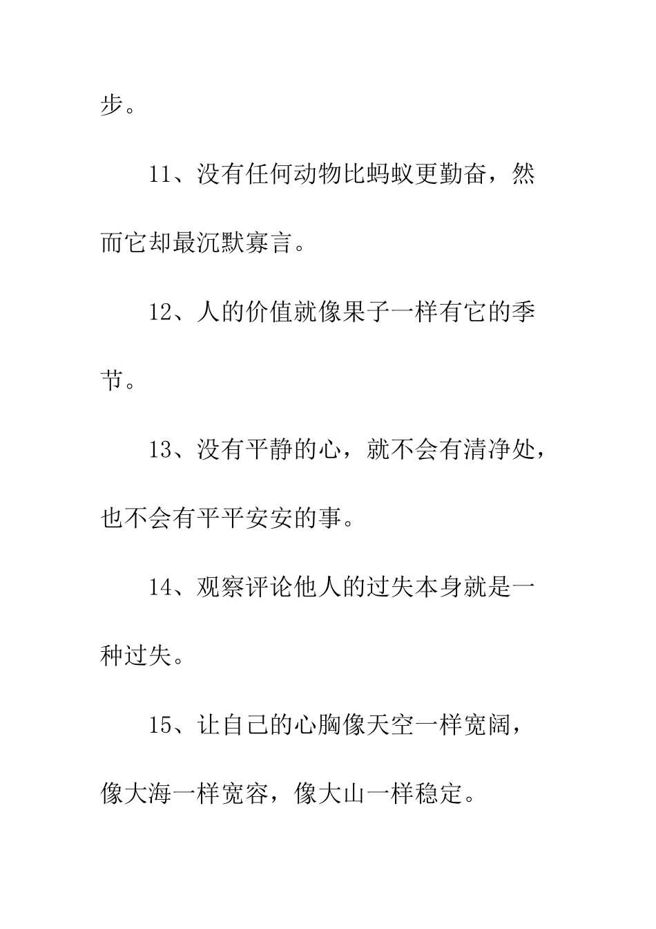 早安问候祝福语--精选范文_第3页