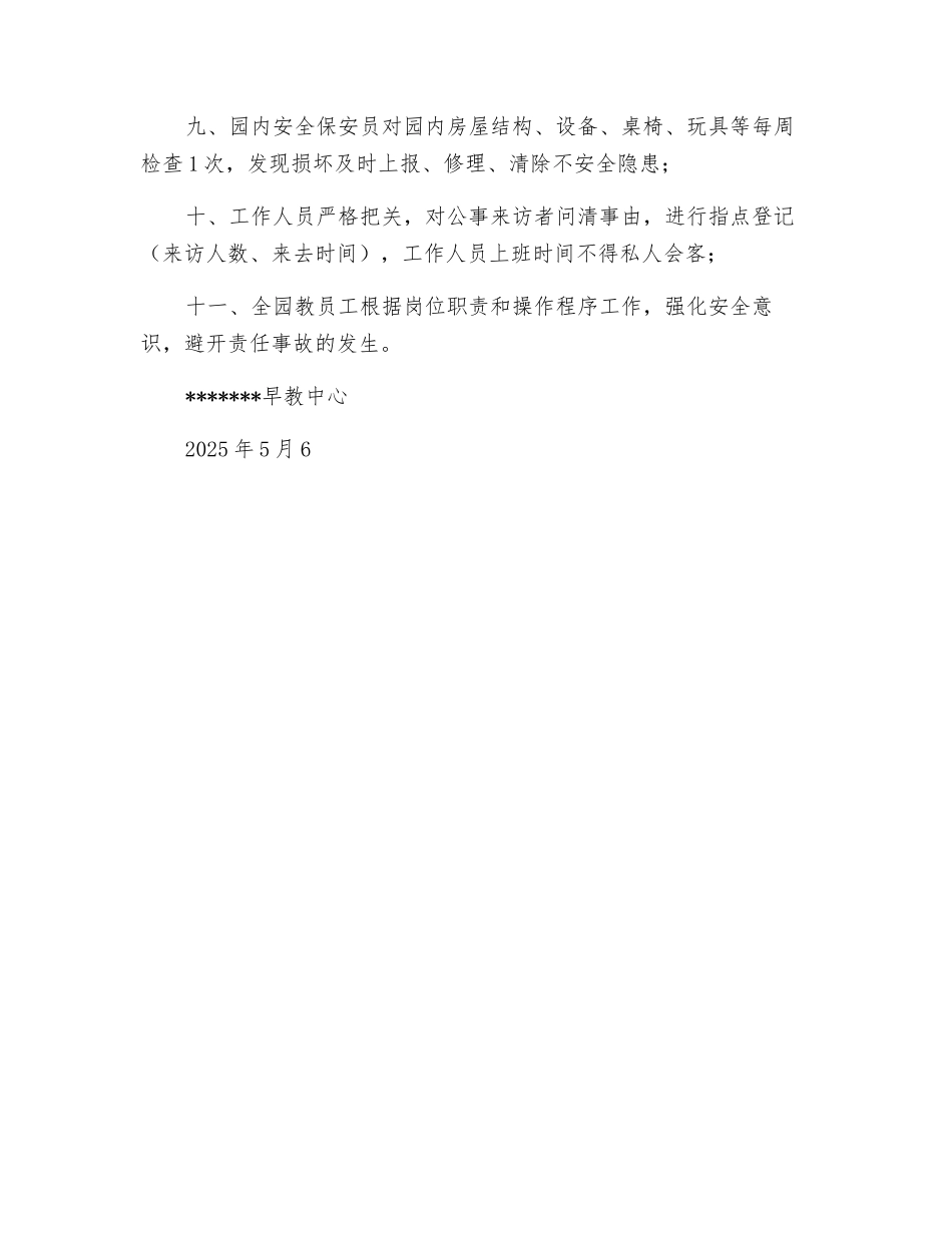 早教中心安全保卫措施_第2页