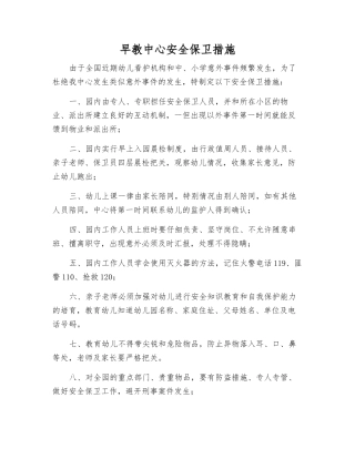 早教中心安全保卫措施