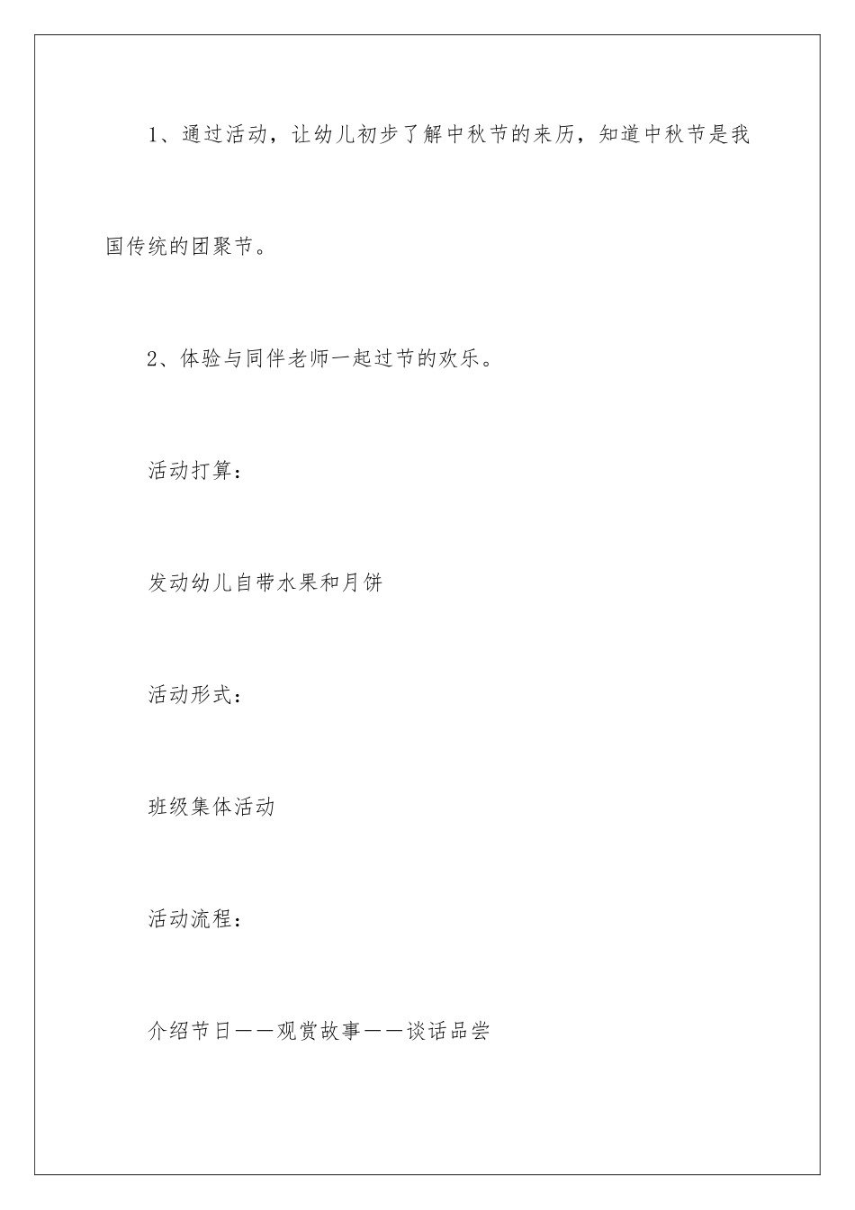 早教中秋节活动方案_第2页