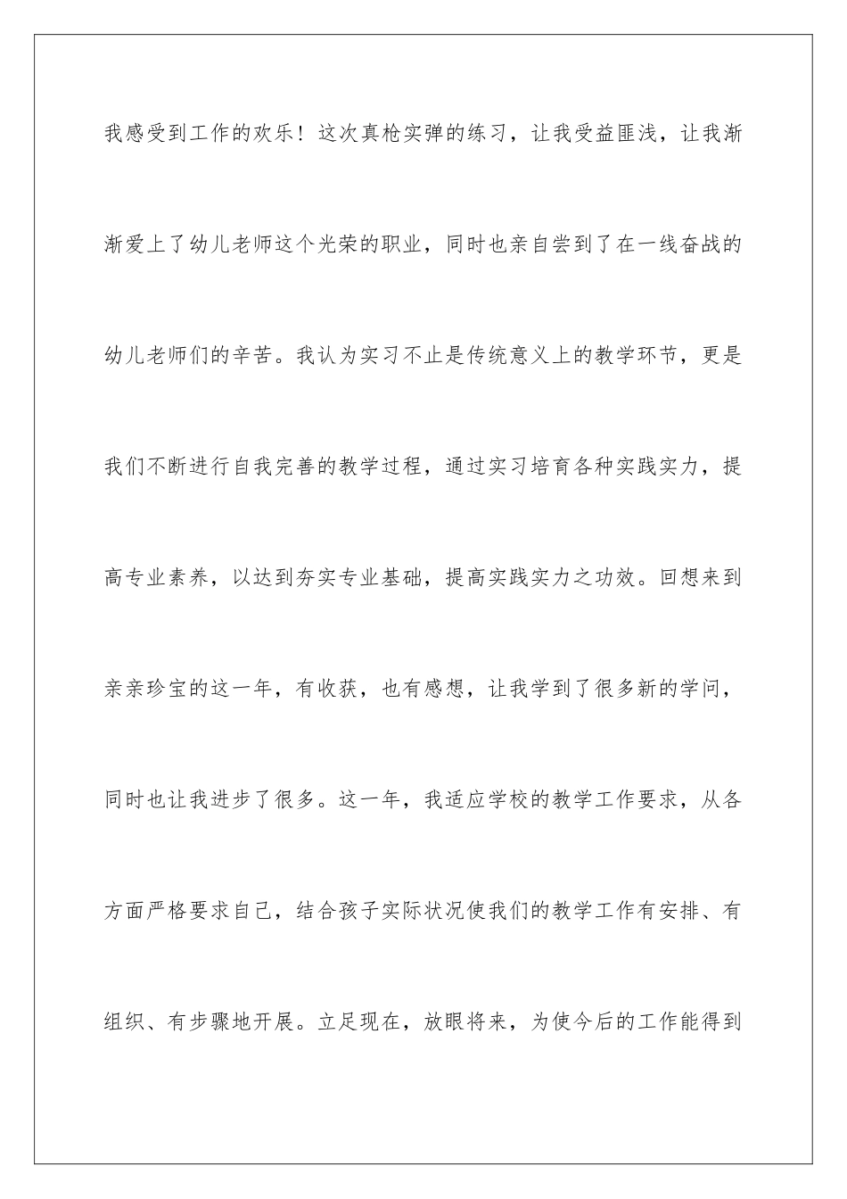 早教中心实践报告_第2页