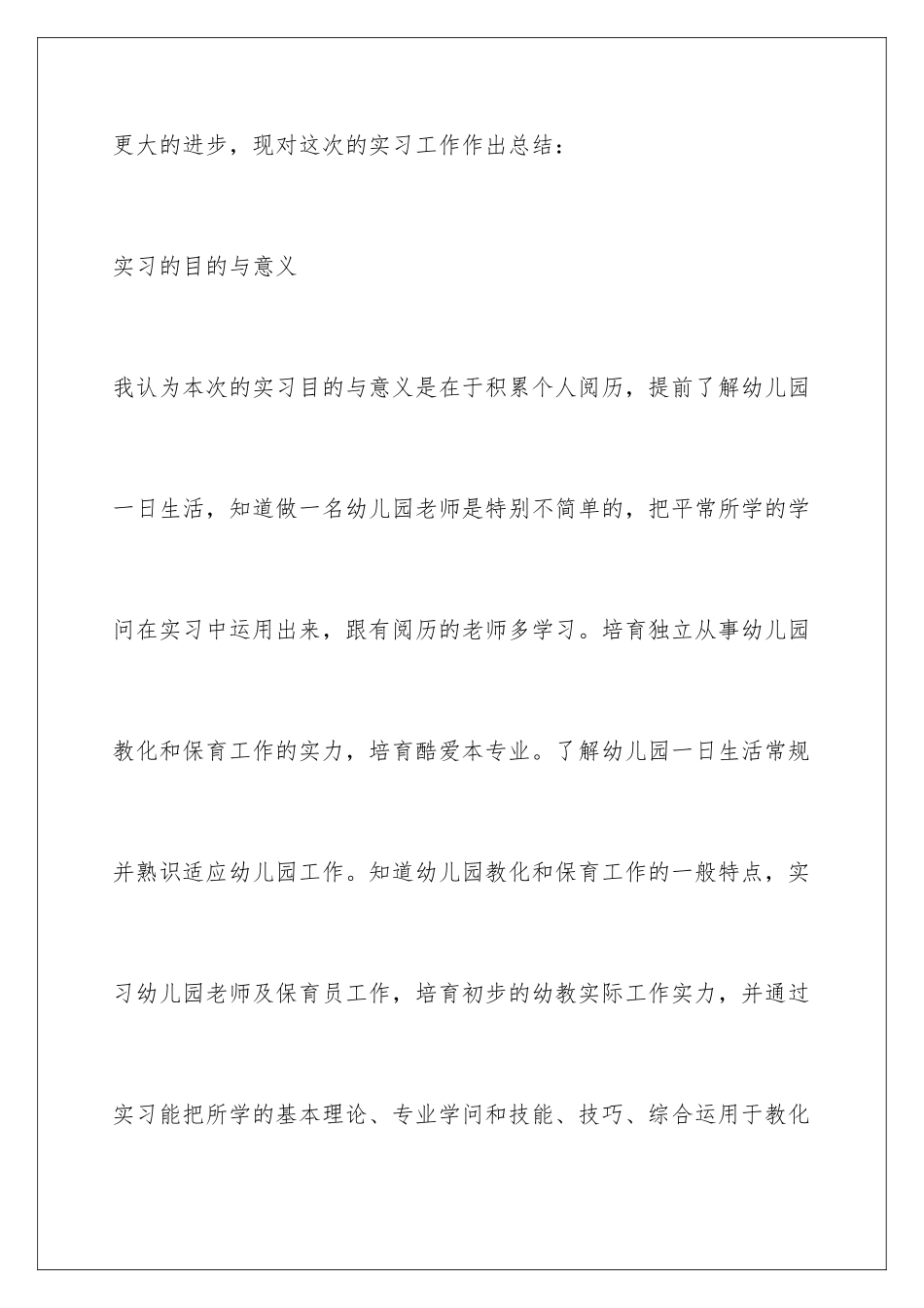 早教中心实践报告_第3页