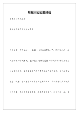 早教中心实践报告