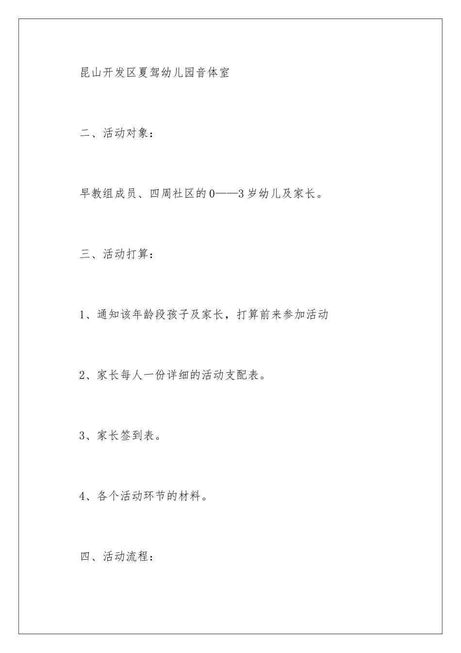 早教亲子活动方案_第2页