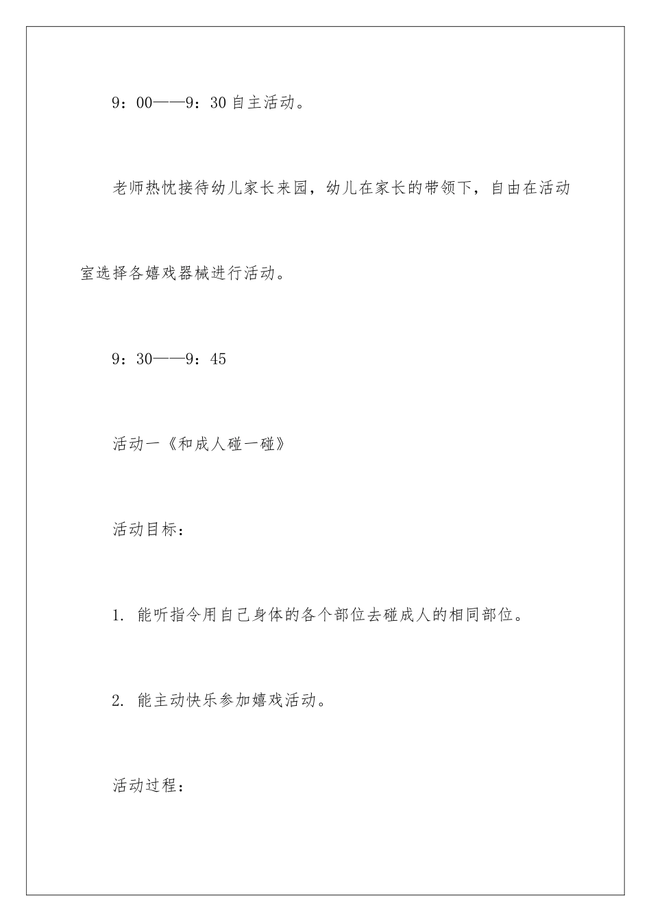 早教亲子活动方案_第3页