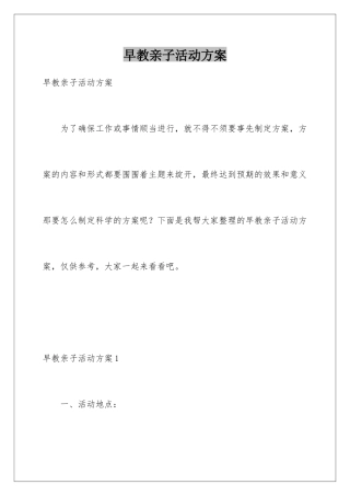 早教亲子活动方案