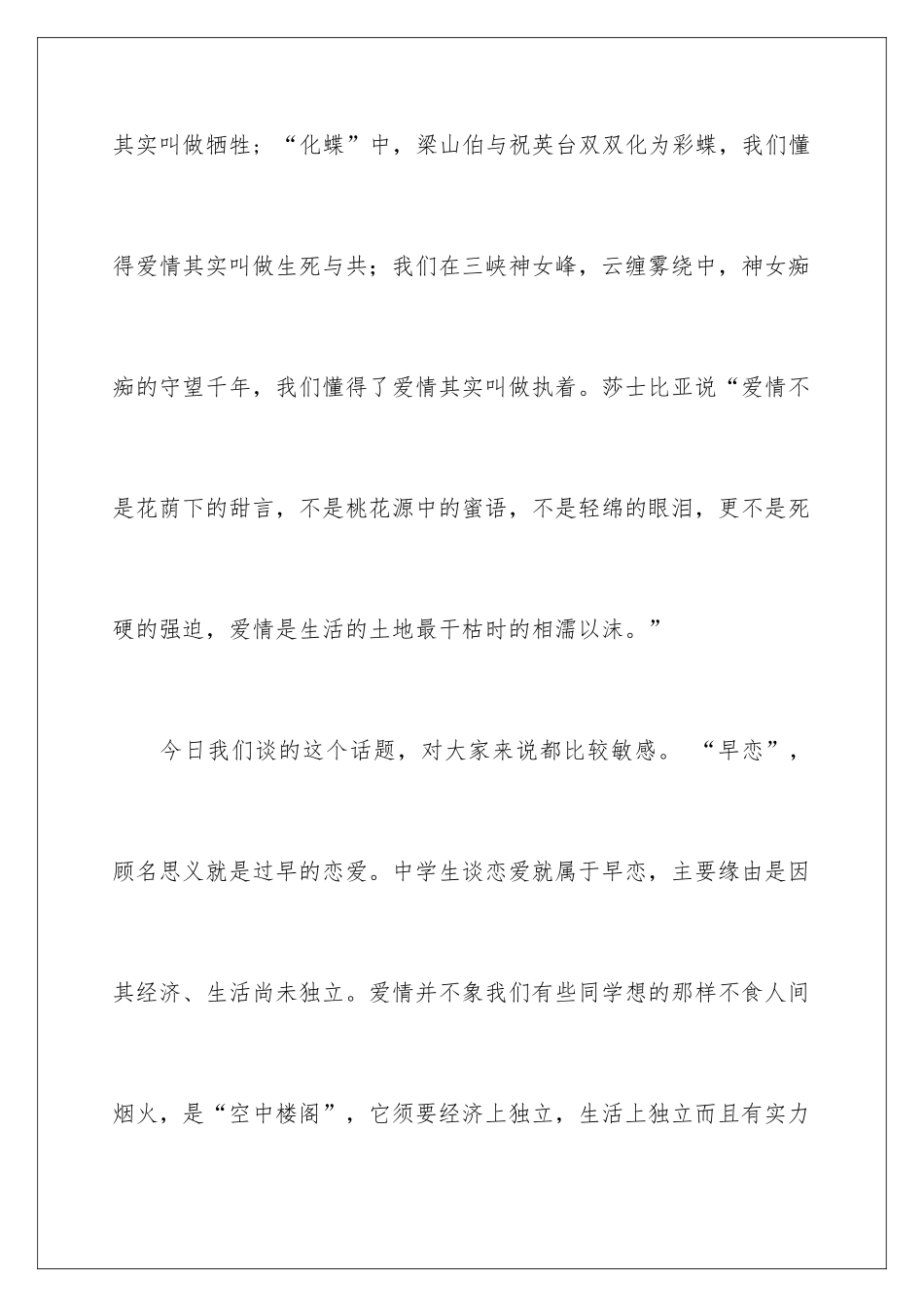 早恋危害演讲稿_第2页