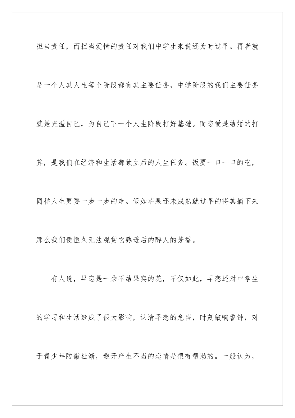 早恋危害演讲稿_第3页
