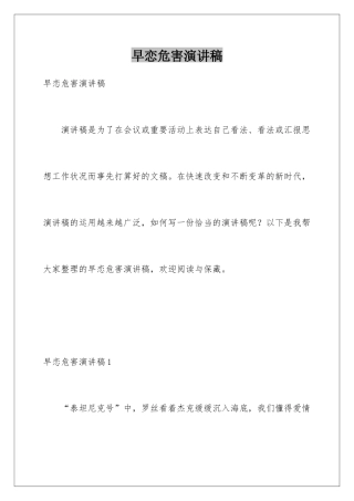 早恋危害演讲稿