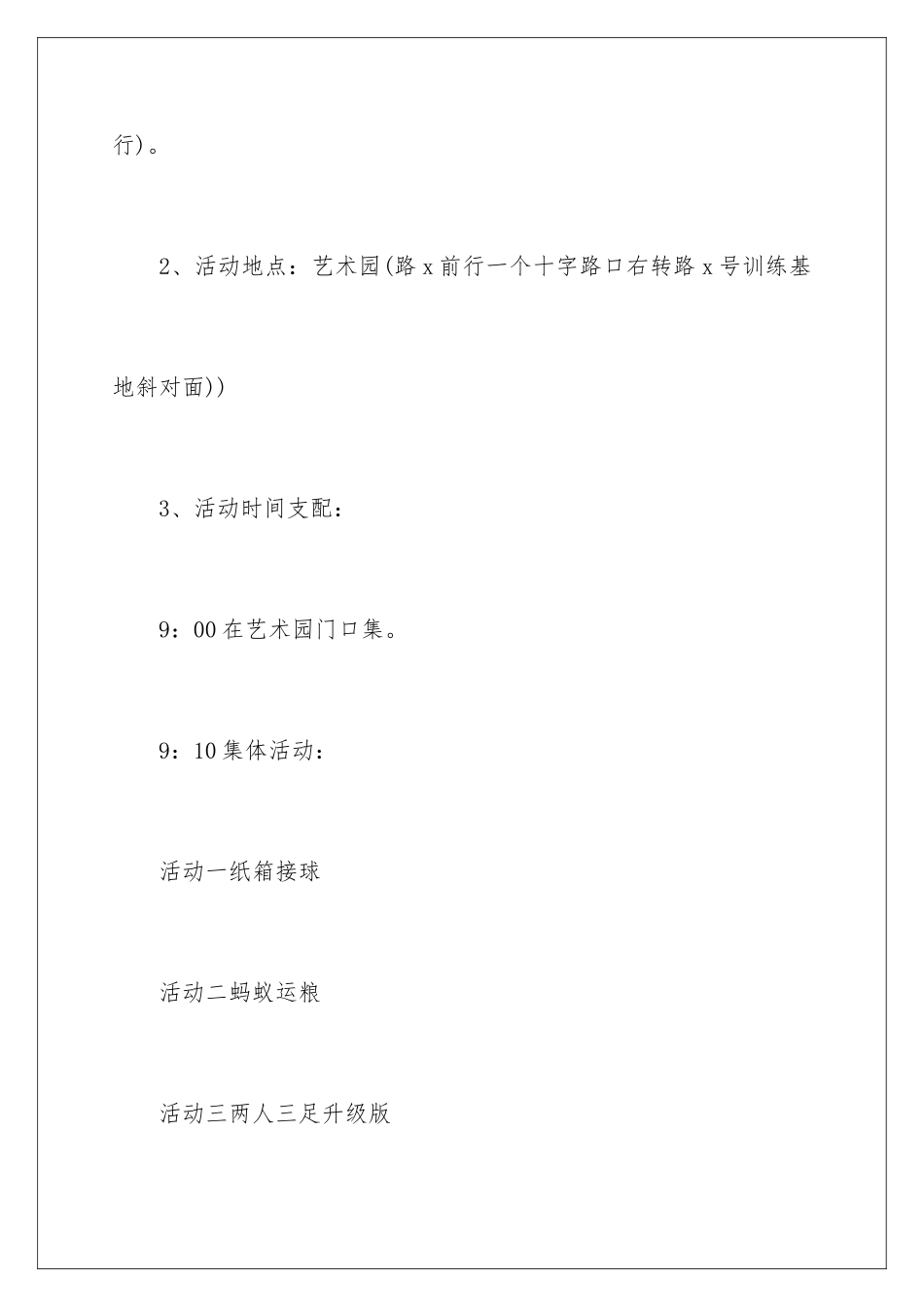 早教亲子游戏活动方案_第2页