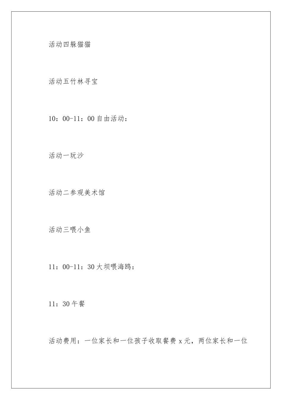 早教亲子游戏活动方案_第3页