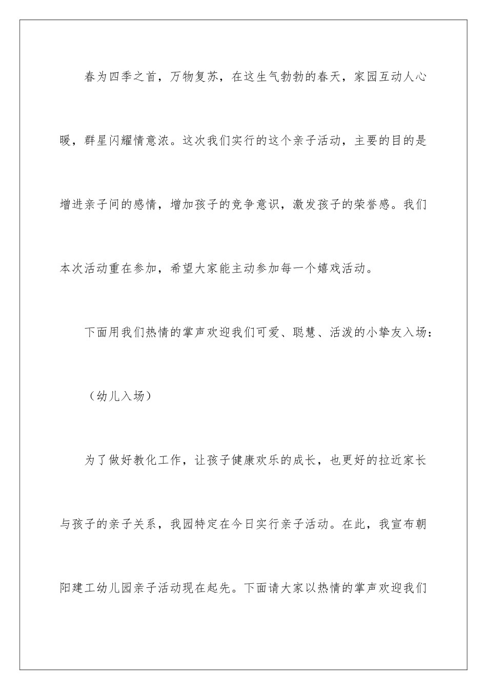 早教亲子运动会主持词_第2页