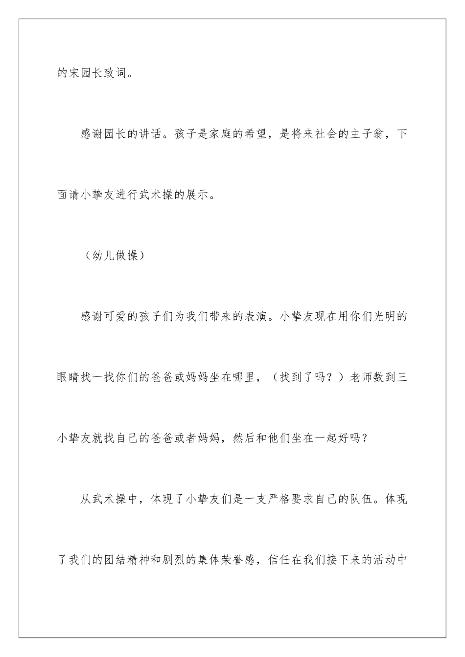 早教亲子运动会主持词_第3页