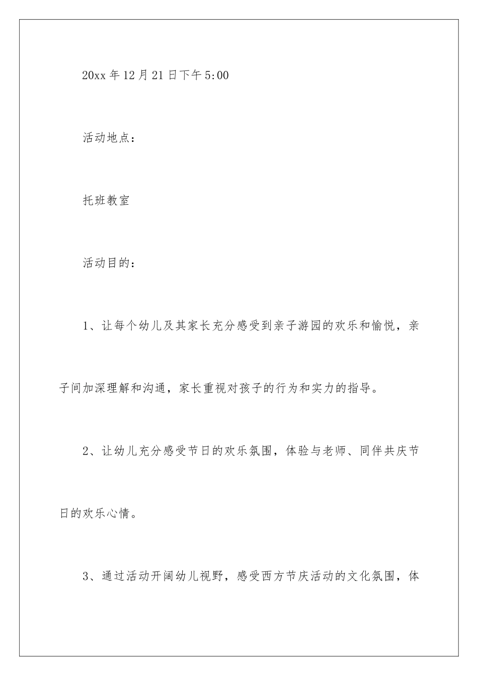 早教圣诞节亲子的活动主题策划方案_第2页