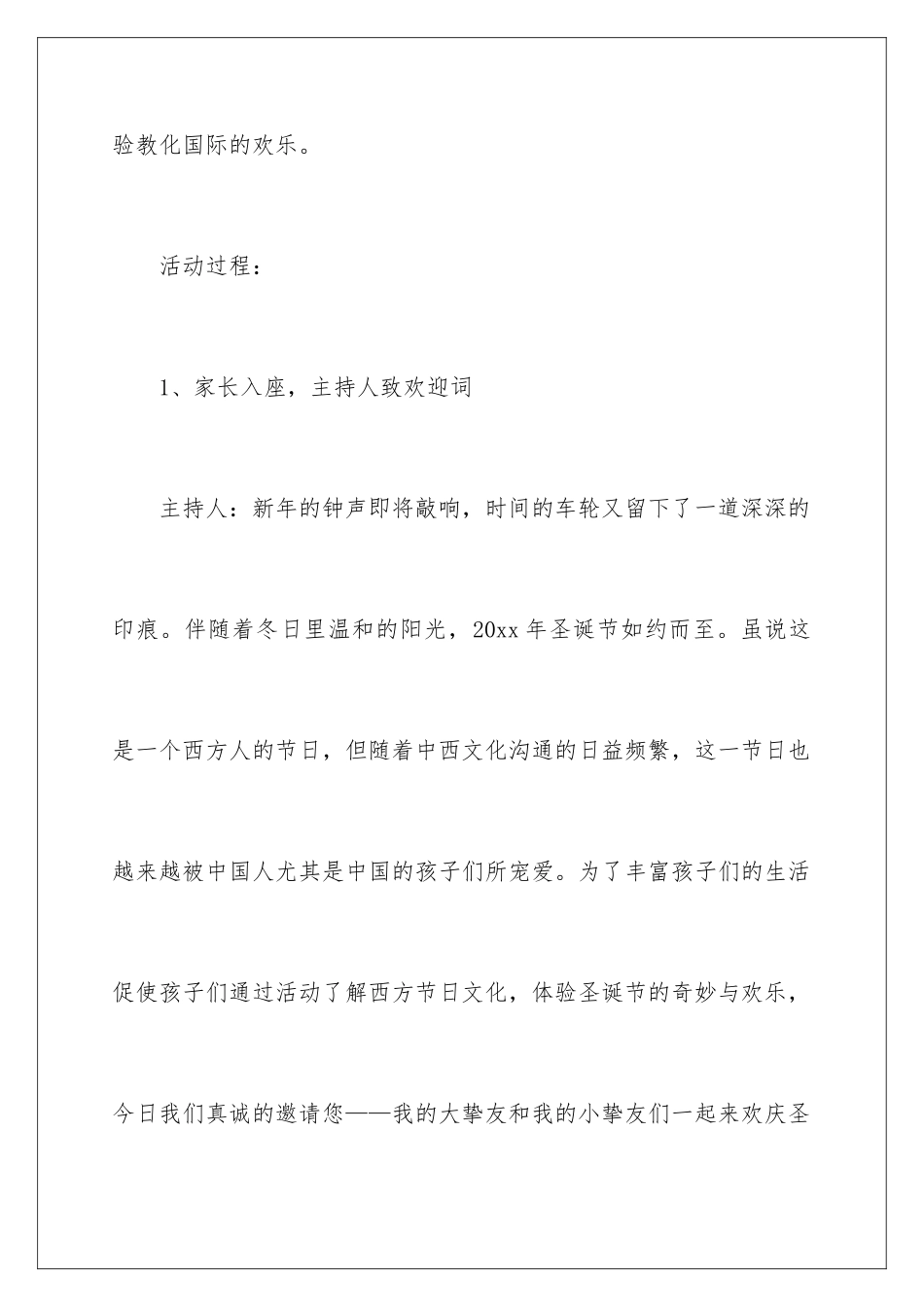 早教圣诞节亲子的活动主题策划方案_第3页