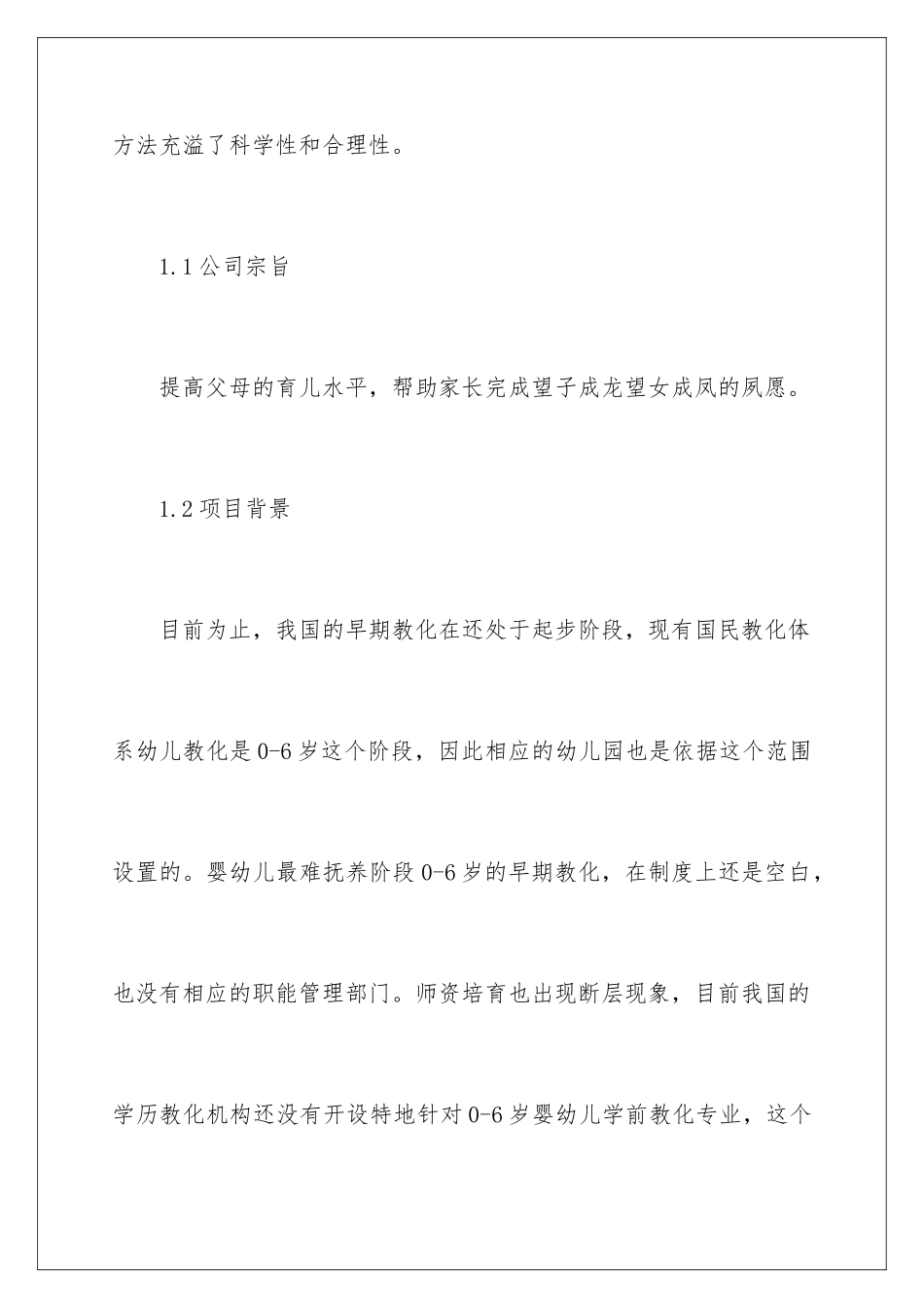 早教中心创业计划书_第2页