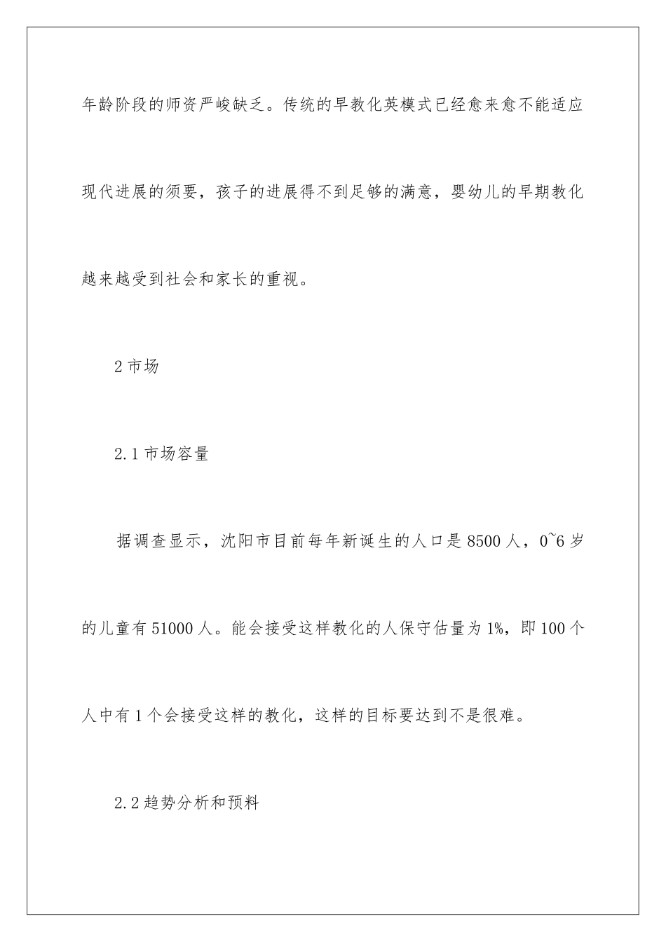 早教中心创业计划书_第3页