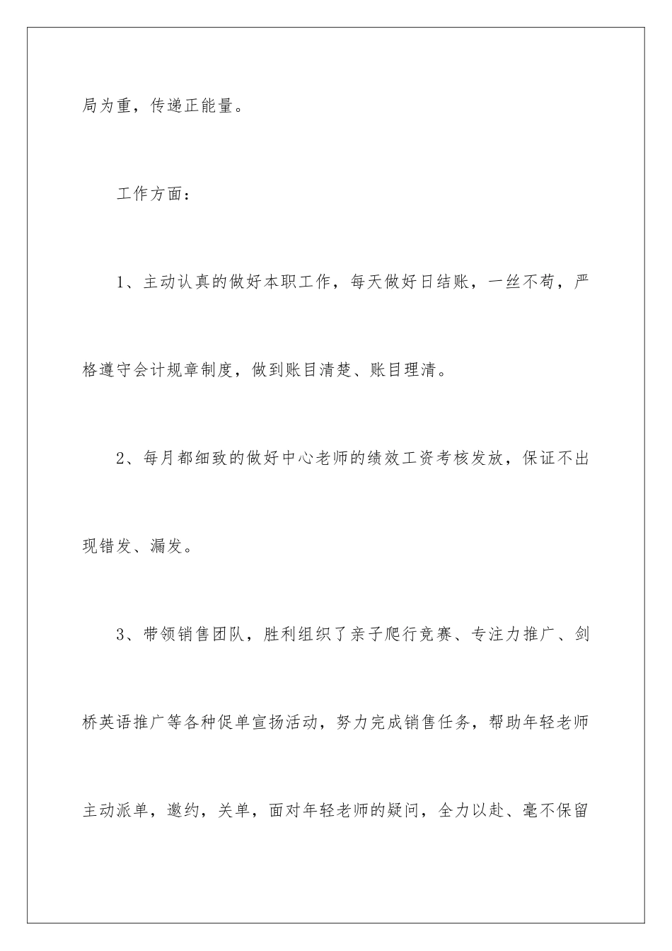 早教中心个人年终总结_第3页