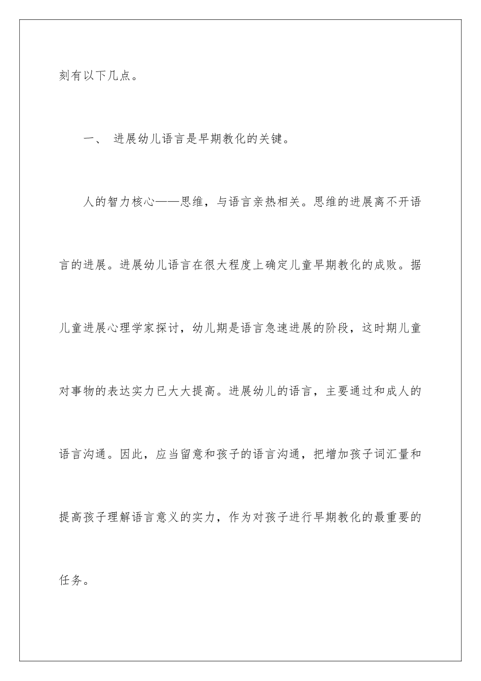 早教培训心得体会_第2页