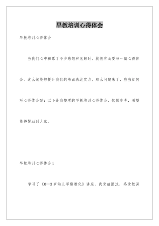 早教培训心得体会