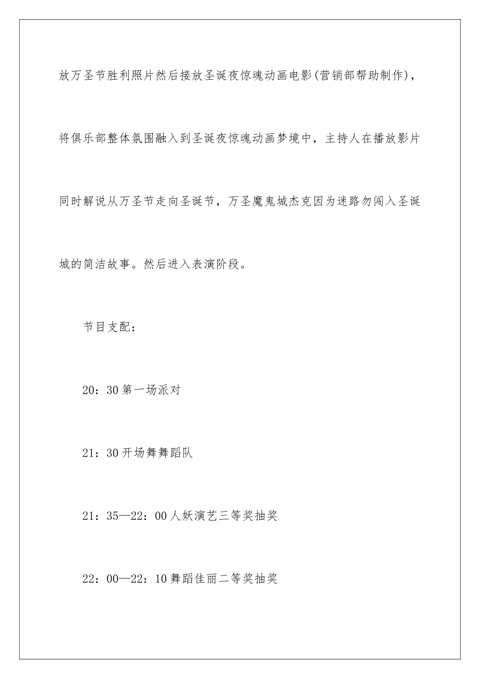 早教圣诞节活动策划方案_第3页