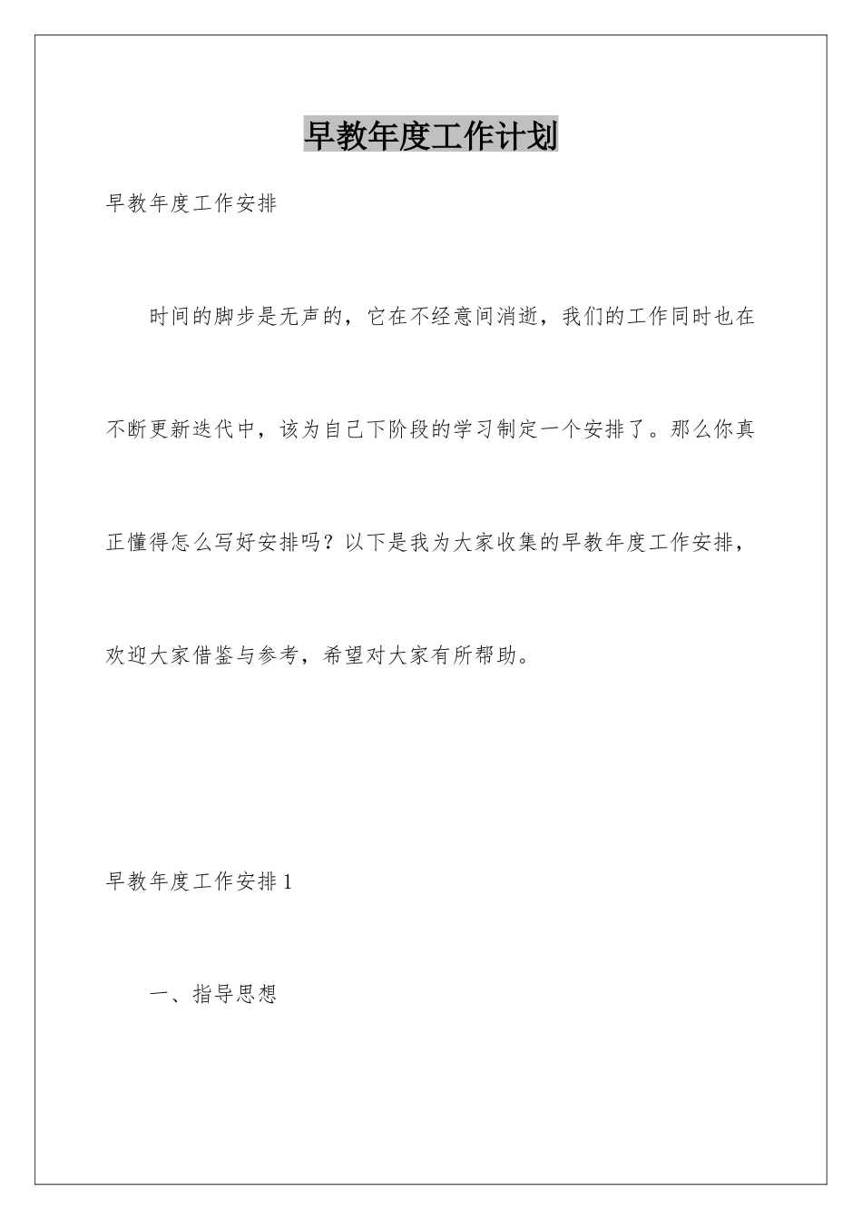 早教年度工作计划_第1页