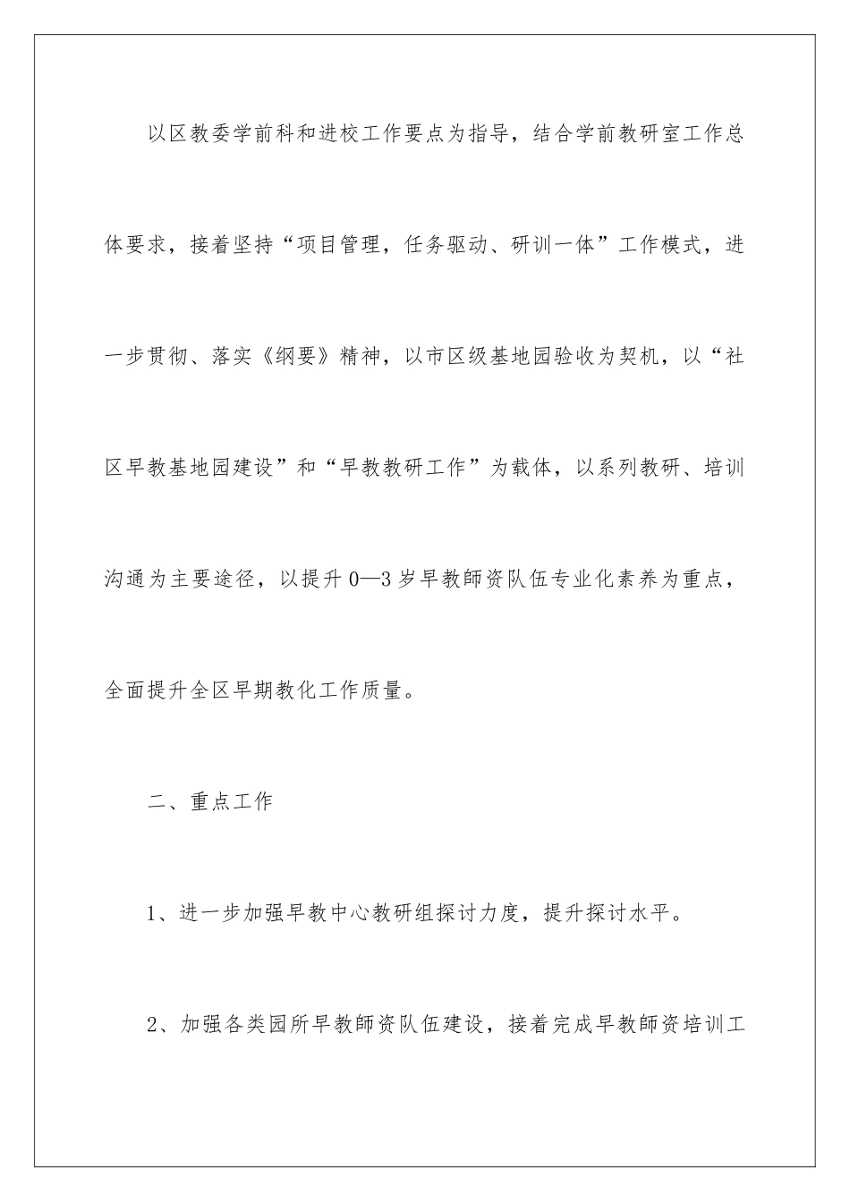 早教年度工作计划_第2页