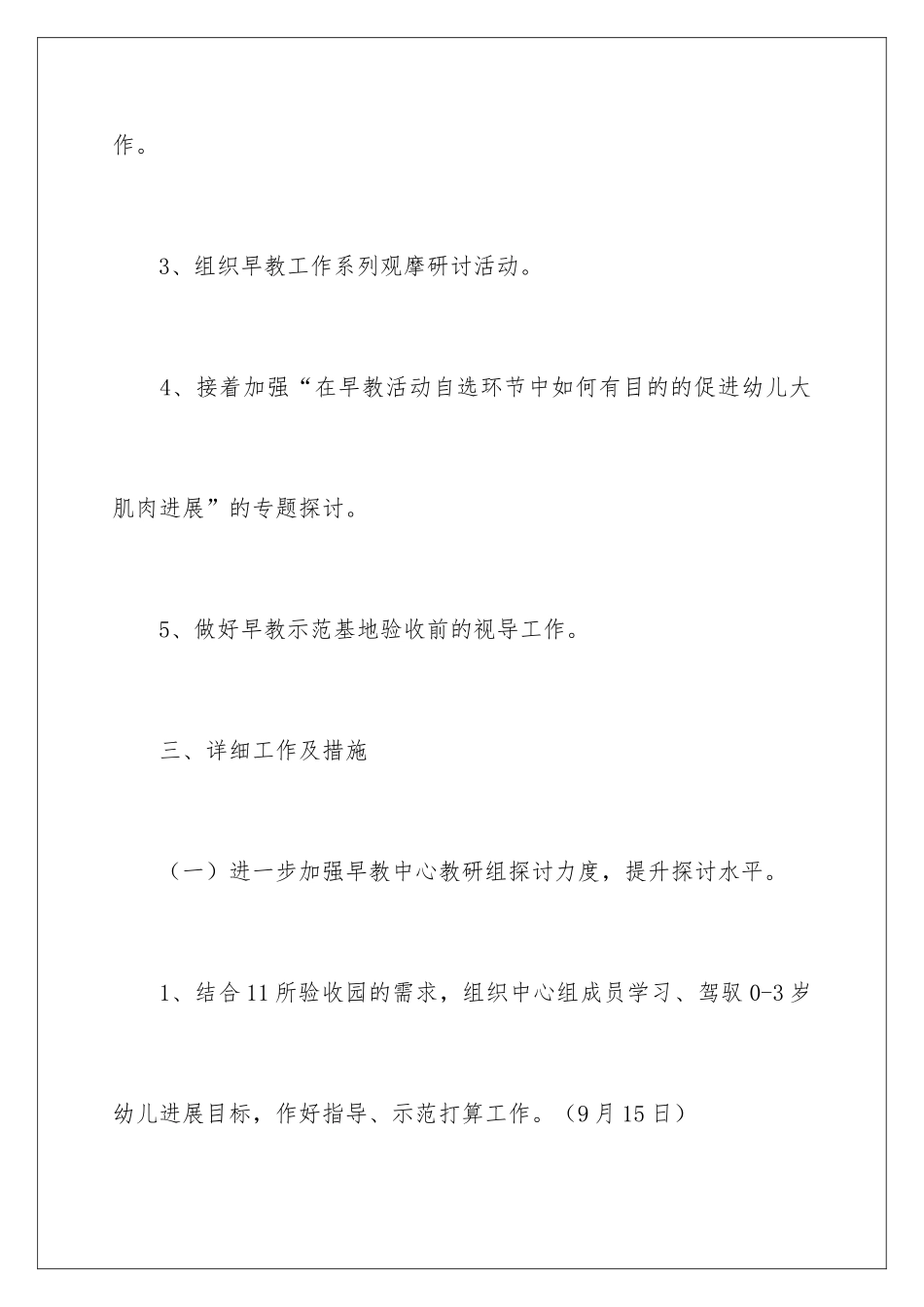 早教年度工作计划_第3页