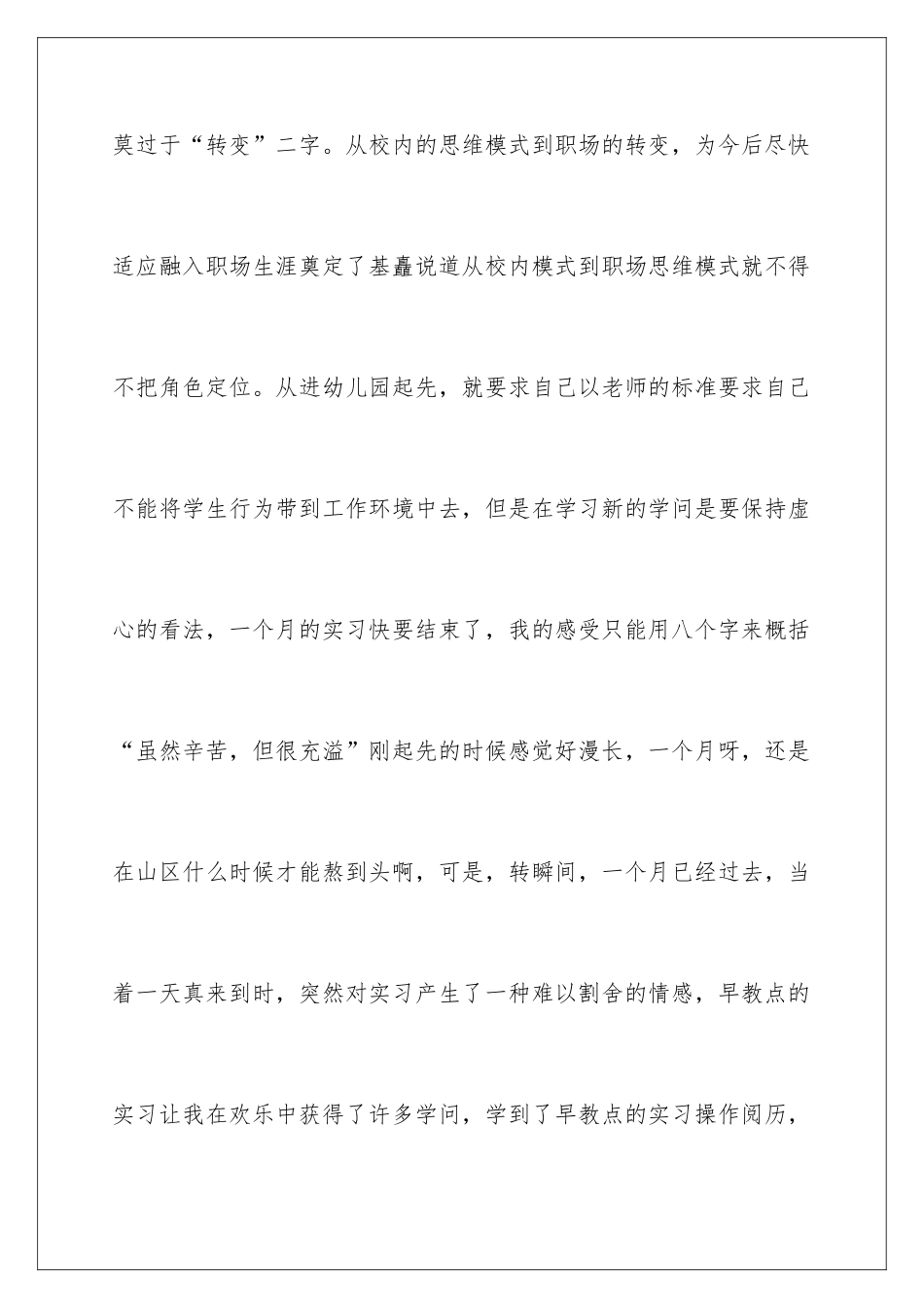 早教实习报告_第2页