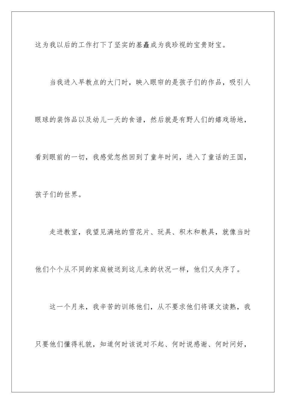 早教实习报告_第3页