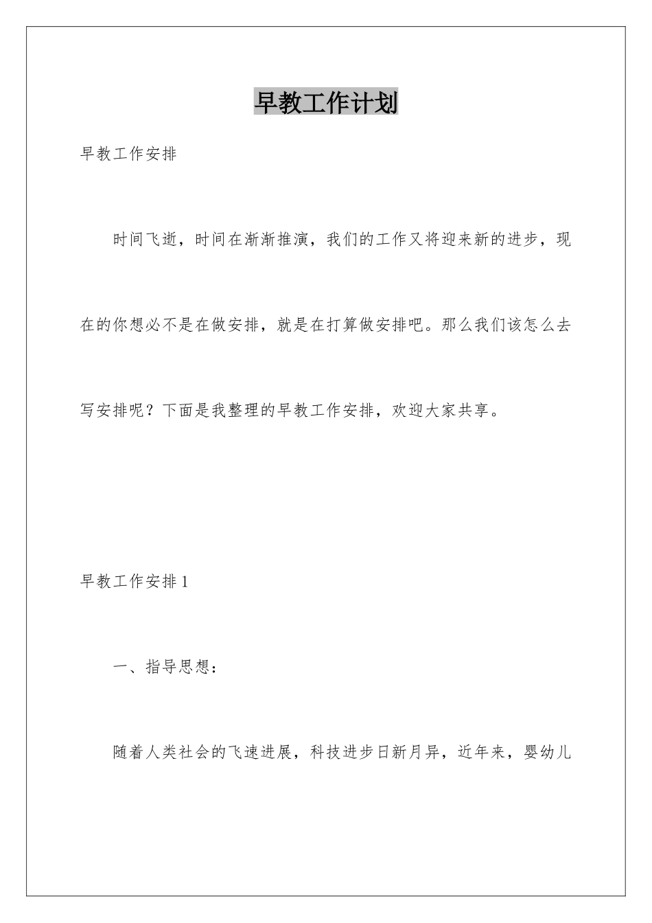 早教工作计划_第1页