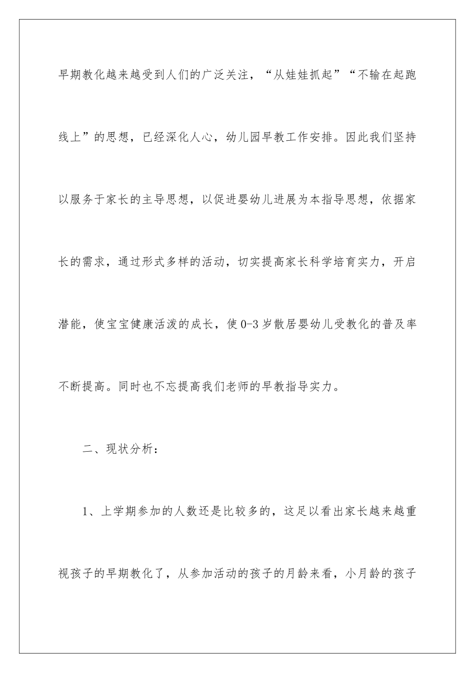 早教工作计划_第2页