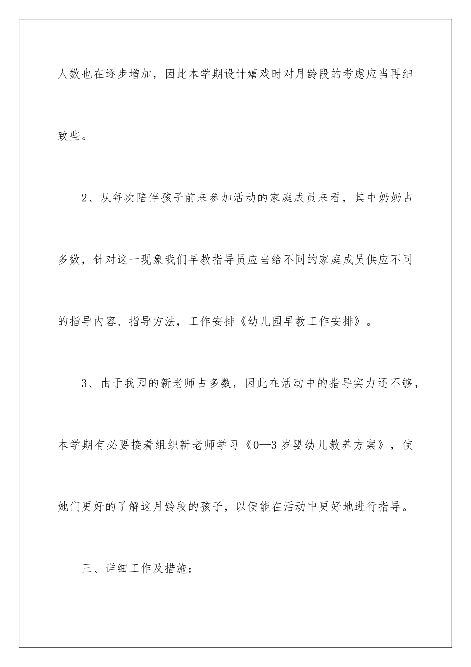 早教工作计划_第3页