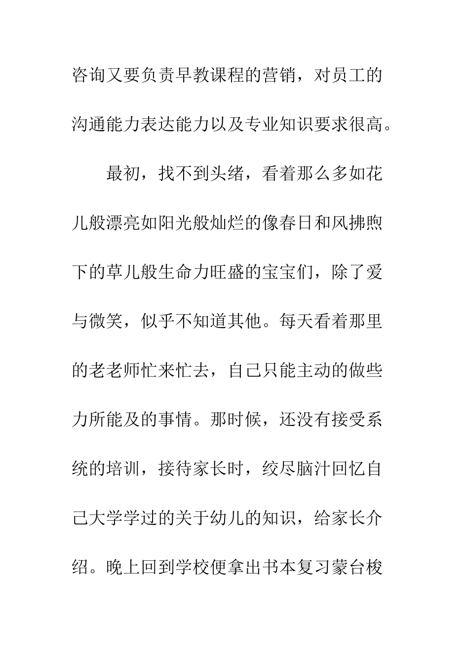 早教大学生实习总结--精选范文_第2页