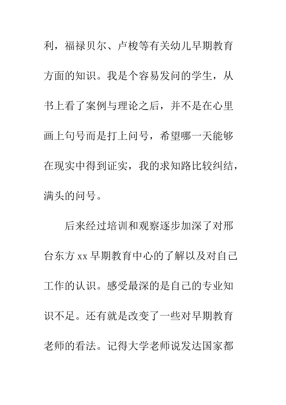 早教大学生实习总结--精选范文_第3页