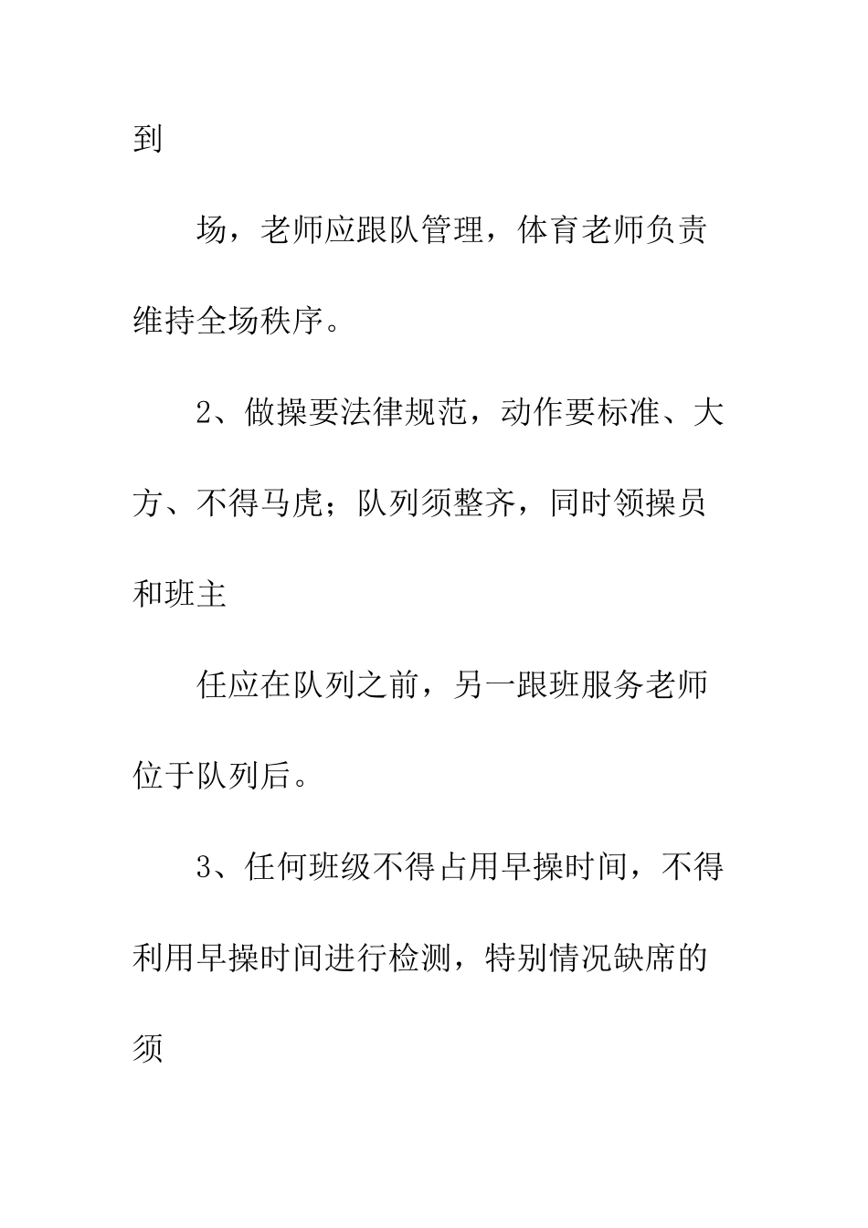 早操、眼保健操制度--精选范文_第2页