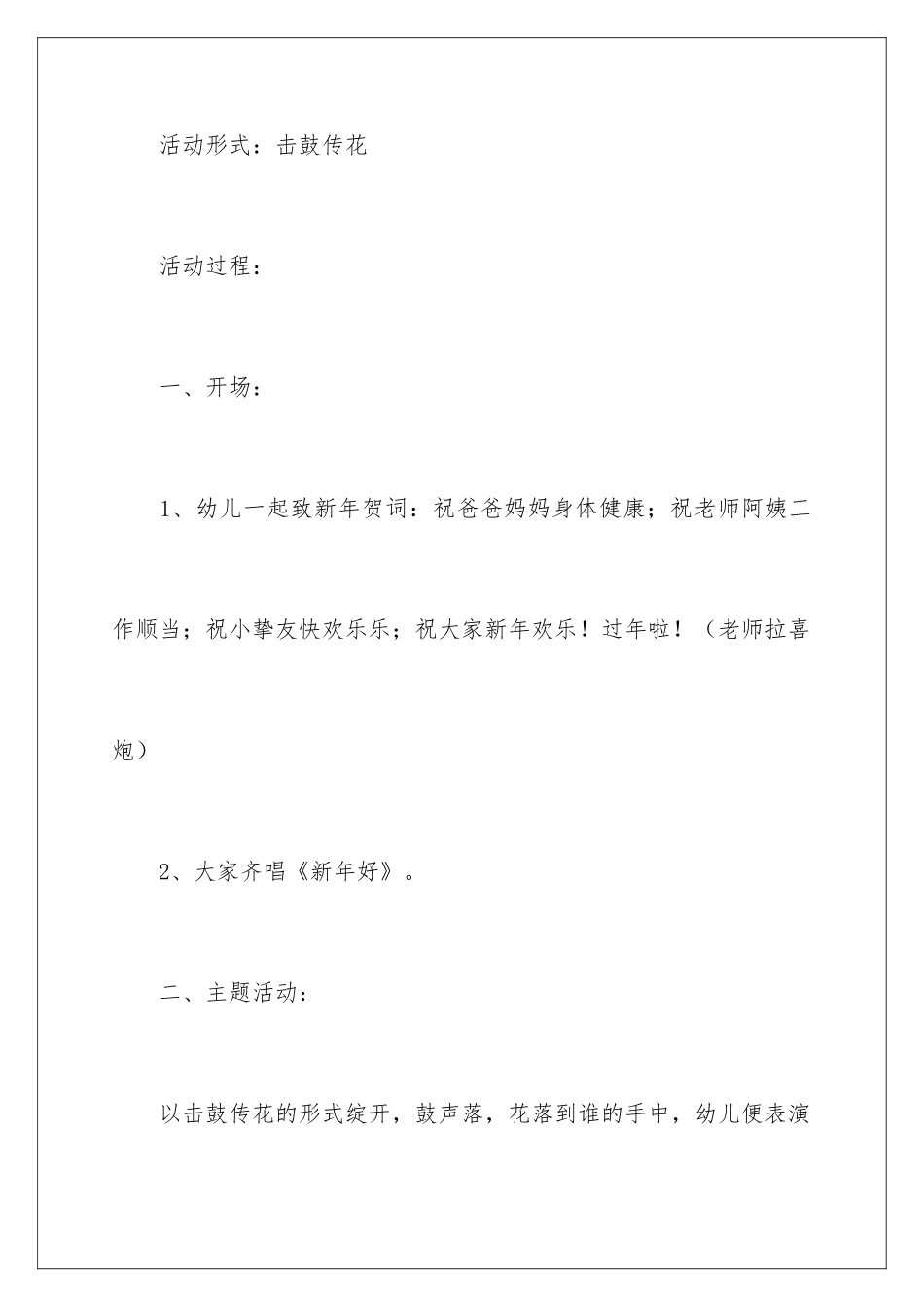 早教中心元旦活动策划_第2页