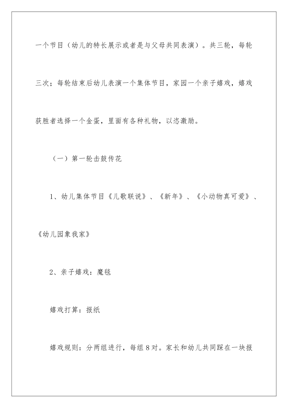 早教中心元旦活动策划_第3页