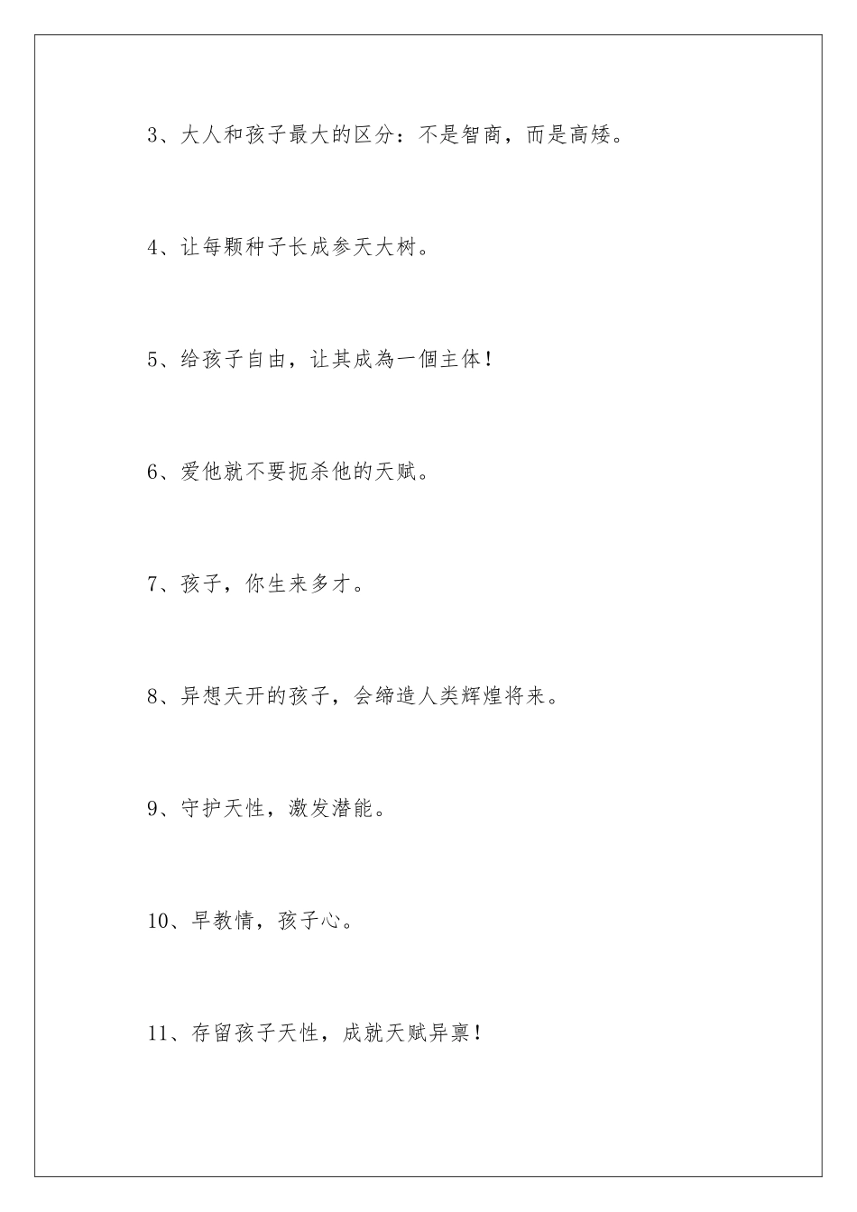 早教广告词总汇_第2页