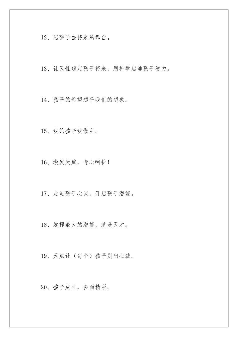 早教广告词总汇_第3页