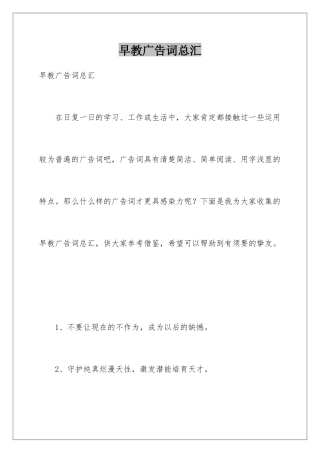 早教广告词总汇