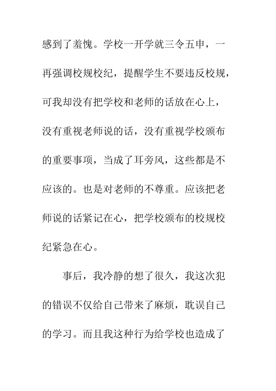 早操迟到检讨书--精选范文_第2页