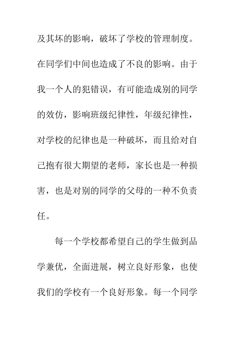 早操迟到检讨书--精选范文_第3页