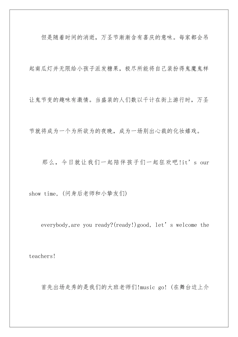 早教中心万圣节主持词_第3页