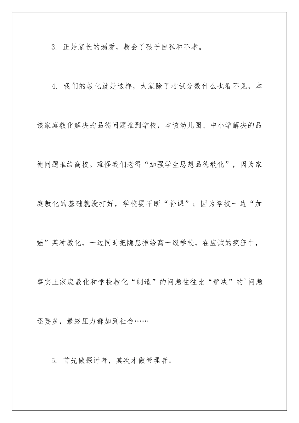 早教老师教育格言_第2页
