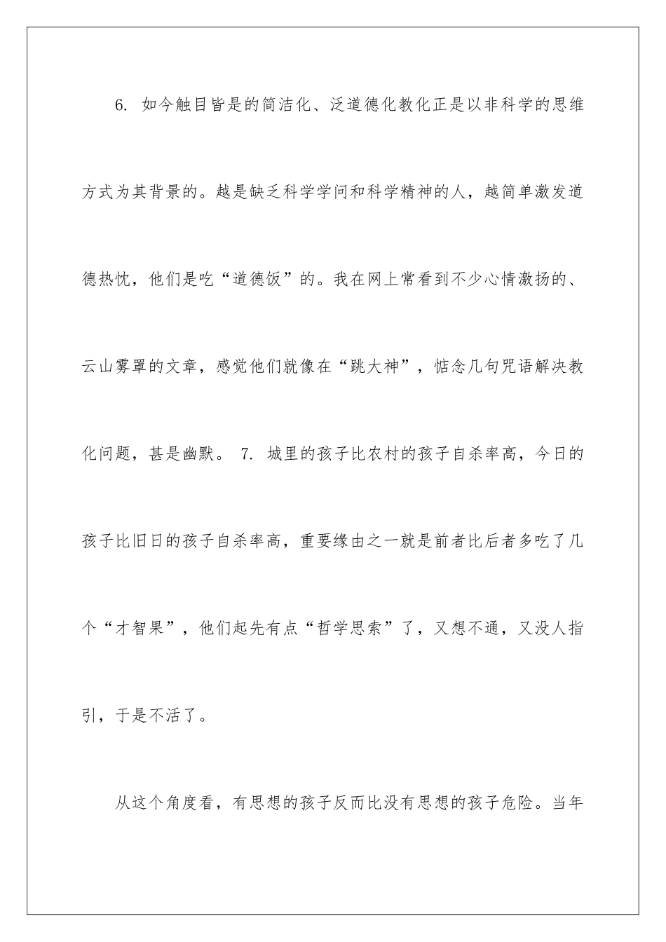 早教老师教育格言_第3页